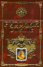 Russian Style Cigarettes pack