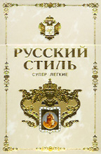 Russian Style Super Lights Cigarettes pack